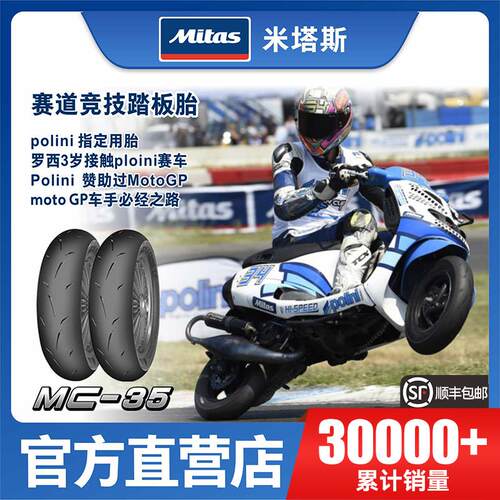 米塔斯MITAS轮胎 MC35 3.50/100/120-70-80-90-10-12踏板摩托轮胎
