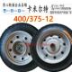 375 电动三轮车400 12实心胎载重三轮车外带免充气轮胎胎有钢