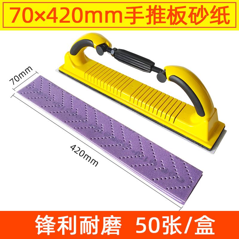 长方形干磨砂纸70×420手推板打磨抛光可调变形手刨磨板自粘砂纸