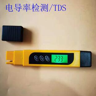 TDS水质测试笔检测笔饮用水家用是否合格电导率笔纯水机RO膜化验