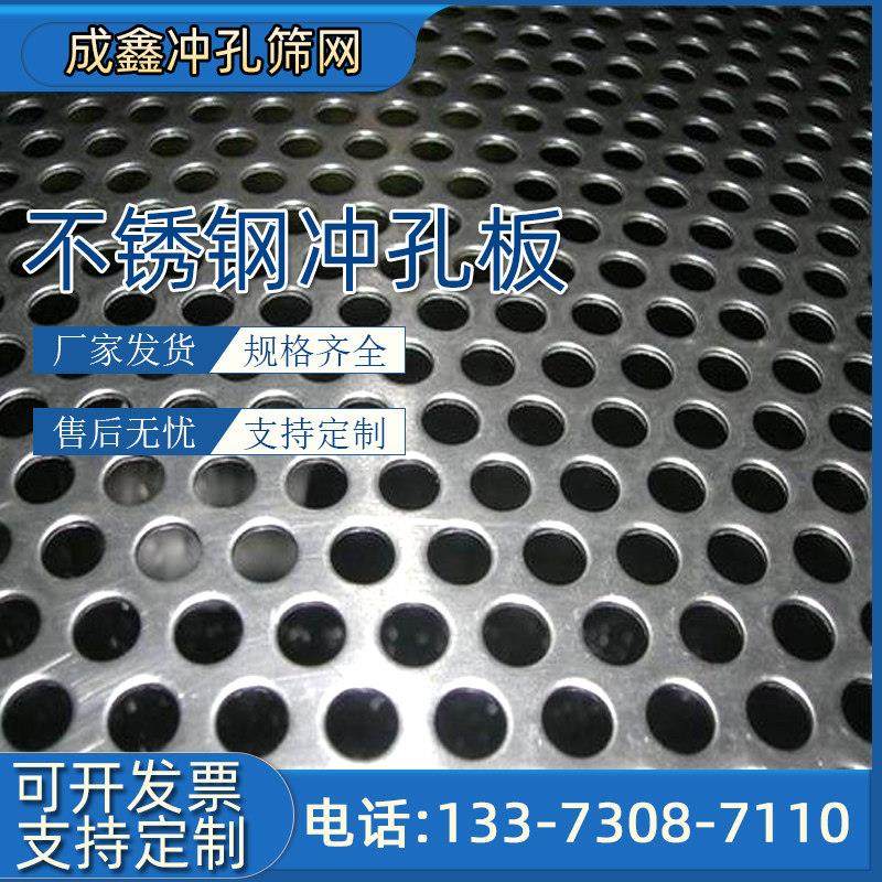 304不锈钢冲孔网圆孔网板筛网板镀锌穿孔网铁板铝带孔钢板冲孔板