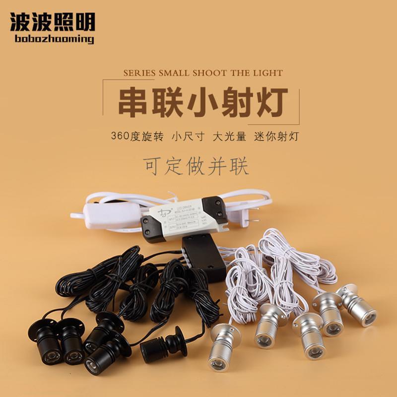 迷你led珠宝展柜灯厨柜台展示灯明装1W手办灯串联并联酒柜小射灯