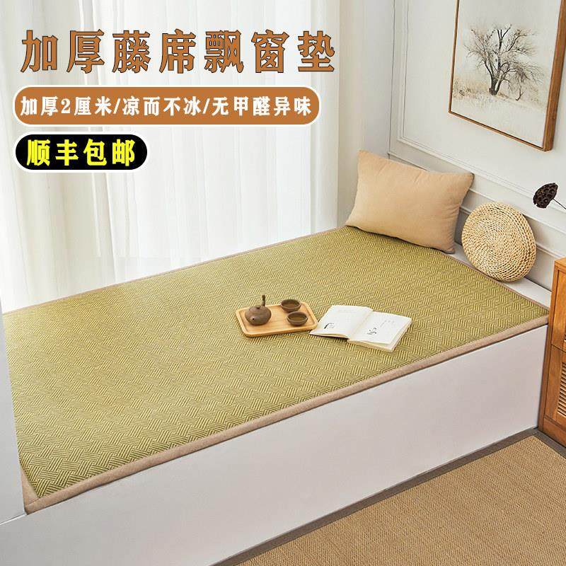 凉席飘窗垫窗台垫卧室ins风藤席地垫毯阳台垫子四季通用夏季定制
