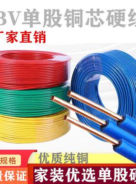 单股电线4平方2.5铜芯线家装家用1.5/6/10纯铜单芯线BV线硬线电缆
