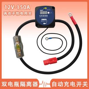 副电瓶双电瓶隔离器防亏电池12V自动断电开关保险 XNT房车汽车加装