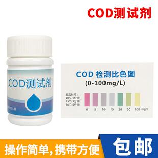化学需氧量COD快速检测粉剂