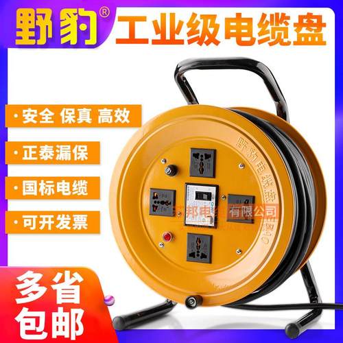 野豹电线盘移动绕线盘电缆盘空盘2芯3芯1.5/2.5平方30米50米100米