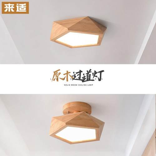 来适 北欧原木风实木小吸顶灯入户玄关走廊衣帽间过道阳台LED灯具