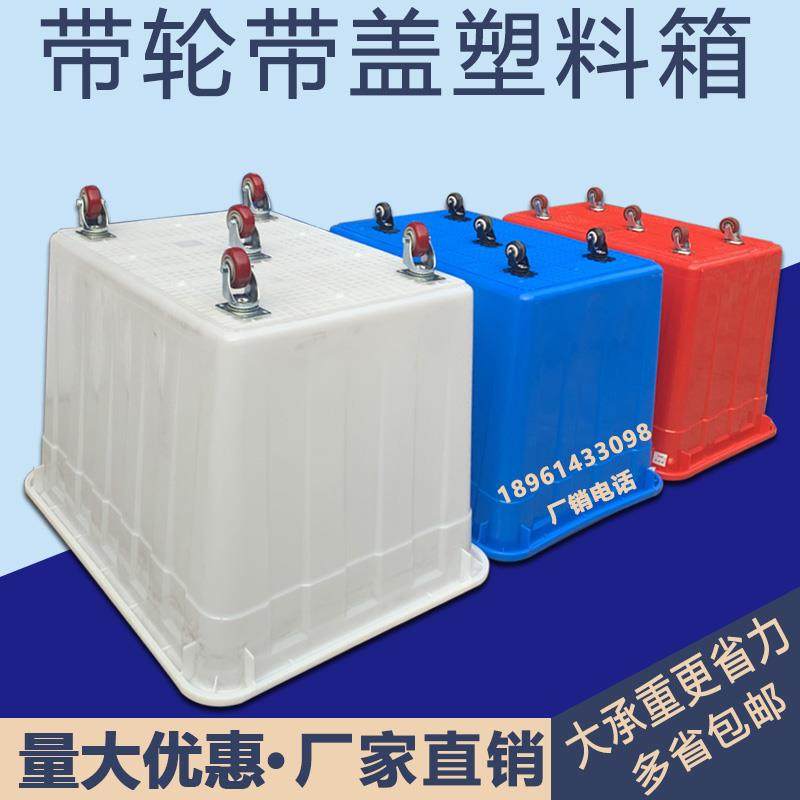 塑料箱加厚带轮幼儿园带盖服装物料周转箱工业框滑轮户外收纳胶箱