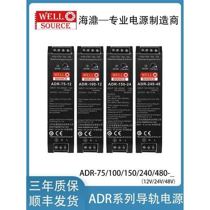ADR-75/100/150/240/480W导轨开关电源12V24V直流48V变压器超薄
