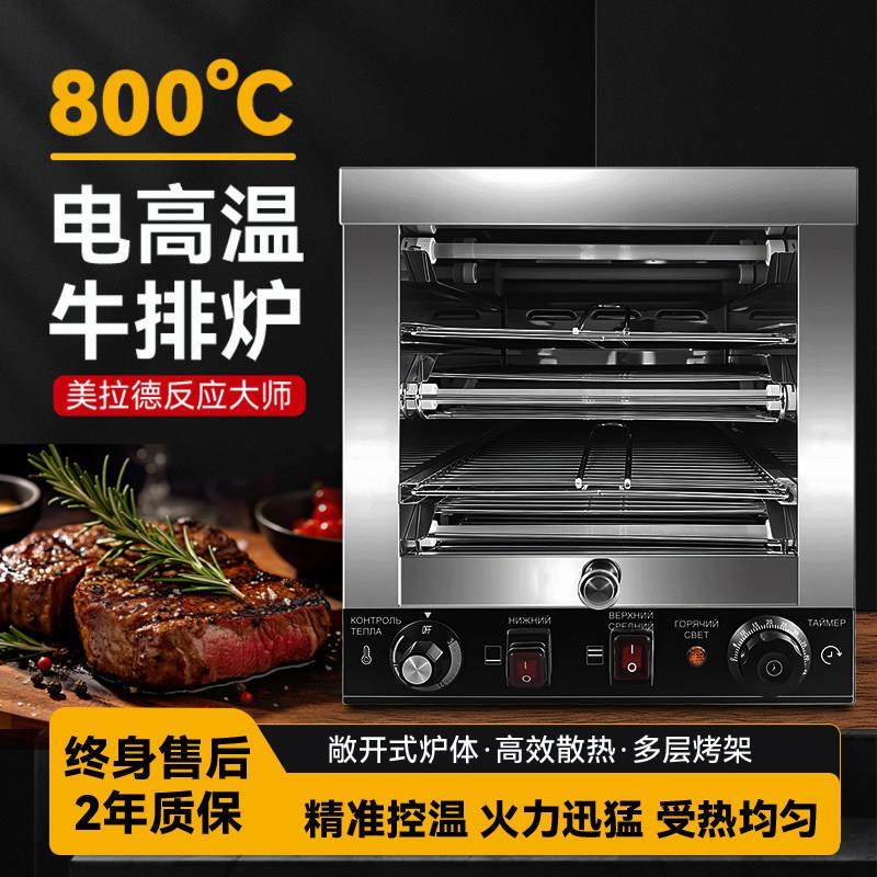 牛排机高温牛排炉商用电烤炉双层定时烤牛排机全自动煎牛扒机小型