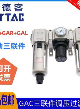 原装亚德客气动三联件GAC200/300/400/600C-06/08/10/15/20/25-AS