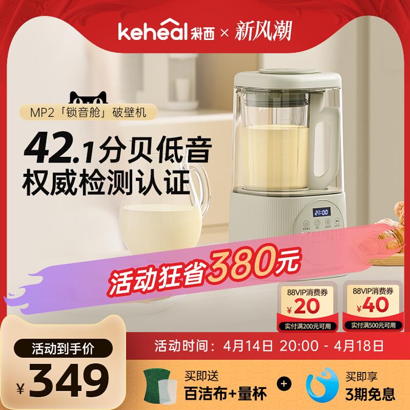 科西keheal破壁机家用全自动低音隔音罩加热辅食料理机豆浆榨汁机
