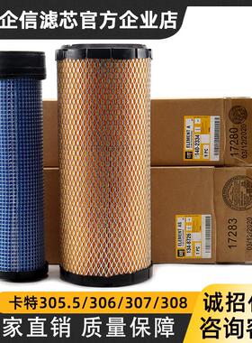 卡特305.5 306 307 308E D微挖134-8726空气滤芯140-2334保养配件