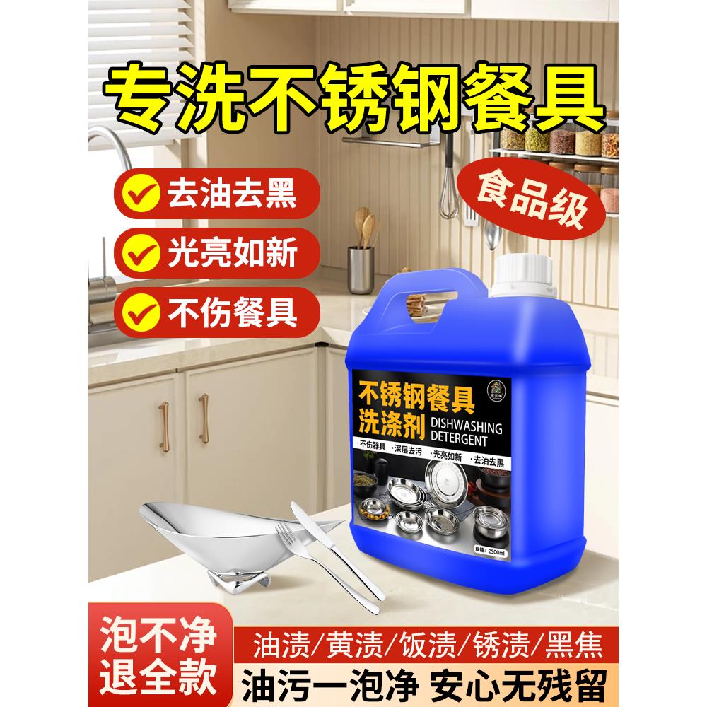 不锈钢餐具清洗剂强力去污除垢学校食堂专用碗盘厨具清洁洗涤剂