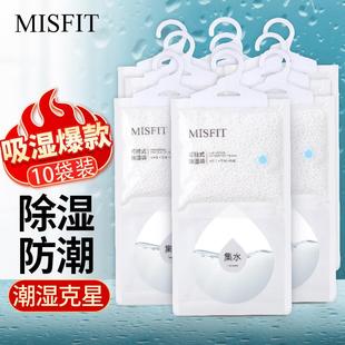 MISFIT可挂式 衣柜宿舍干燥剂防潮吸湿盒去湿 超强除湿袋250g 10袋