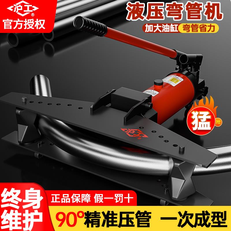 沪工手动液压弯管器整体式电动弯管器无缝镀锌铁管不锈钢管折弯机