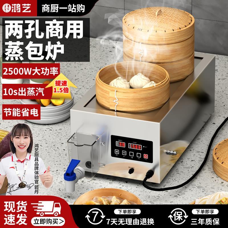 蒸包炉商用包子机全自动小型小笼包蒸锅蒸饺电蒸汽炉蒸笼两孔蒸炉