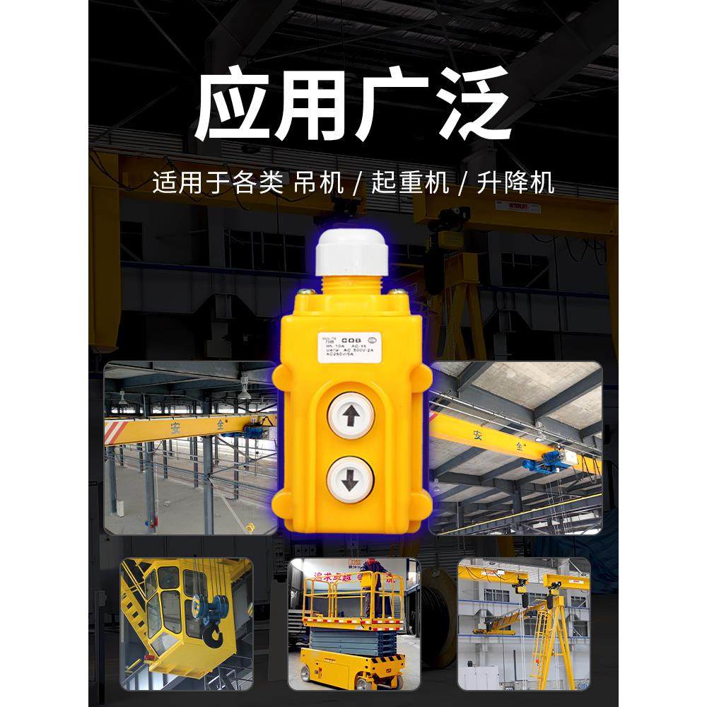 Cob-21P/22P/23P驱动按钮带线天管电动葫芦升降小车控制升降