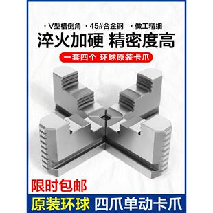 通用原装单动卡盘夹具K72通用四爪硬化和长脚抓斗配件200250320