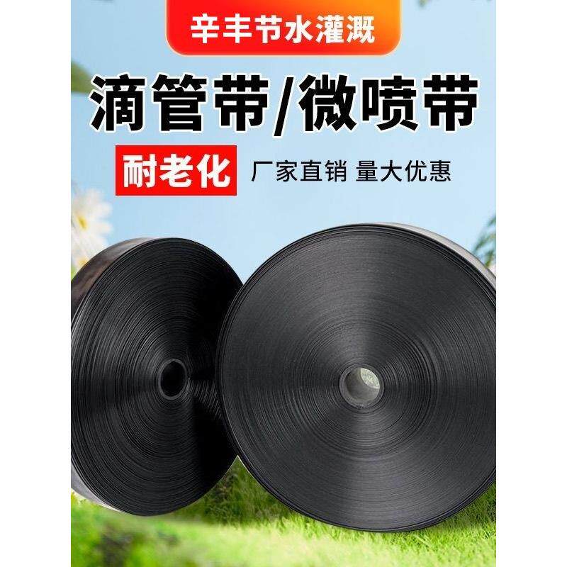 微喷带农业滴灌软管雾化灌溉水管加厚喷灌带设备滴管1英寸1.5英寸