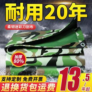 户外遮雨布防水布货车帆布篷布防水防晒加厚隔热遮阳布迷彩刀刮布