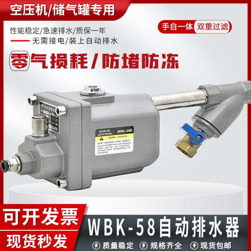 储气罐全自动排水器WBK-58大排量排污阀气泵空压机双层过滤防堵塞
