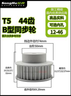 EAP21-T5150-44-B-N-d12至32孔T5 44齿同步轮铝合金同步带轮齿轮