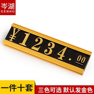 千位商品价格标签牌高档标价牌促销价格展示牌铝合金标签贴数字标