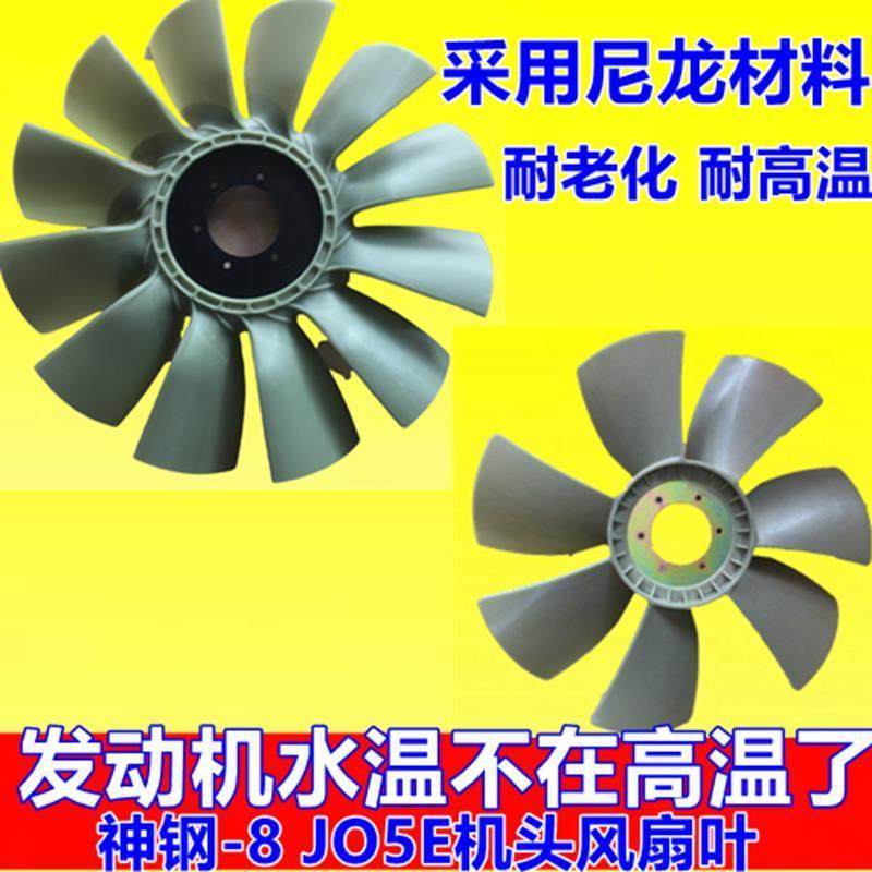 挖机神钢SK200 210 240 260-8超8-10风扇叶挖掘机J05E发动机风叶
