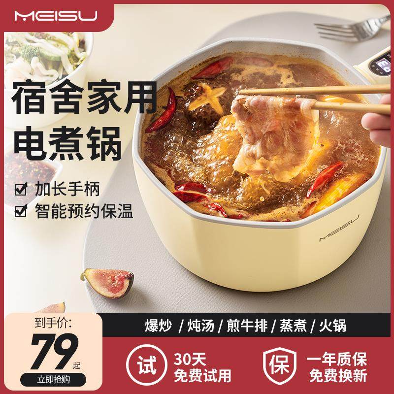 美苏电煮锅一体式多功能蒸煮炒煎插电小型学生宿舍电锅可预约定时