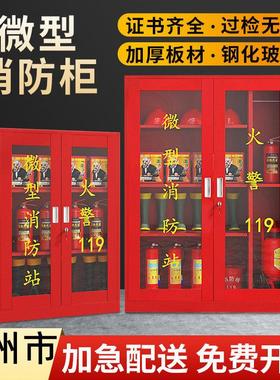 滨州市微型消防站消防器材全套应急器材灭火工具存放柜工地消防柜