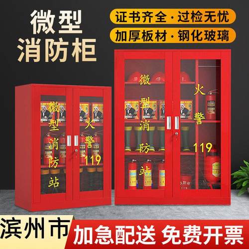 滨州市微型消防站消防器材全套应急器材灭火工具存放柜工地消防柜