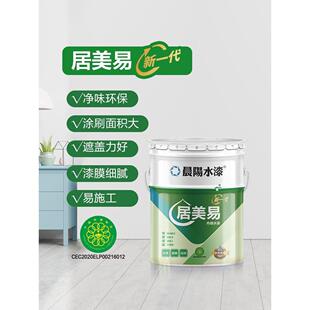 晨阳水漆居美易环保内墙防水乳胶漆无味防霉室内自刷家用翻新涂料