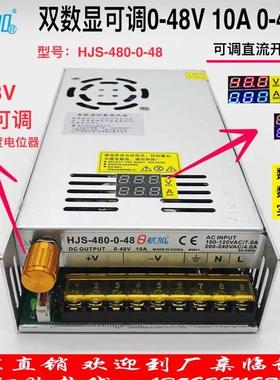 双数显0-48V10A480W带电压电流数显可调直流开关电源HJS-480-0-48