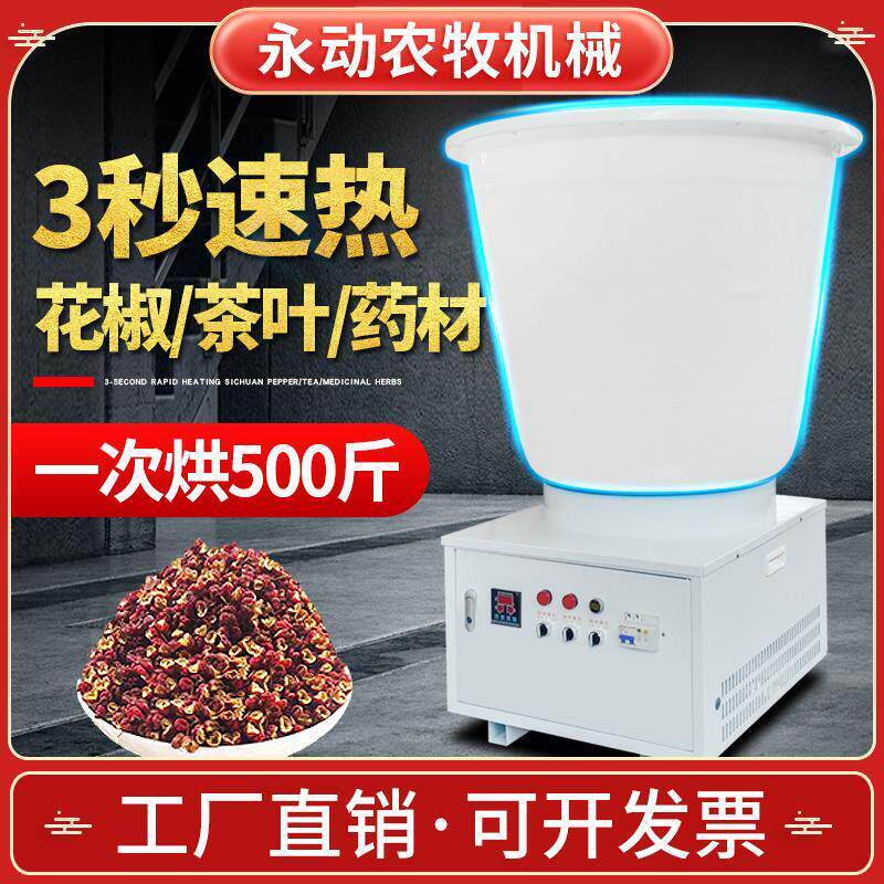 商用花椒烘干 干机300斤工业用药材辣椒谷物桶式全自动除湿机家用