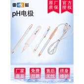 201 上海雷磁PH电极酸度计探头E 201F玻璃电极参比E C测水质ph值