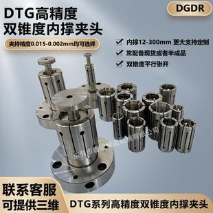 DTG双锥度平行撑开液压卡盘涨套内张涨气动夹头数控车床涨紧夹具