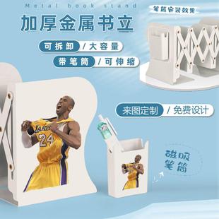 科比詹姆斯库里明星NBA周边学生球星伸缩书立收纳可折叠书架定制