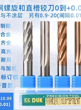 合金铰刀钨钢铰刀10.93 10.94 10.95 10.96 10.97 10.98 10.99