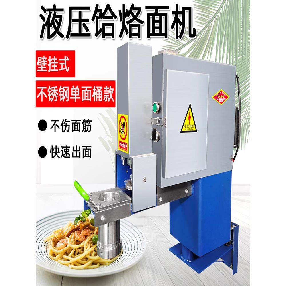 全自动断面液压饸饹面机多功能面条机兰州拉面机不锈钢现压冷面机