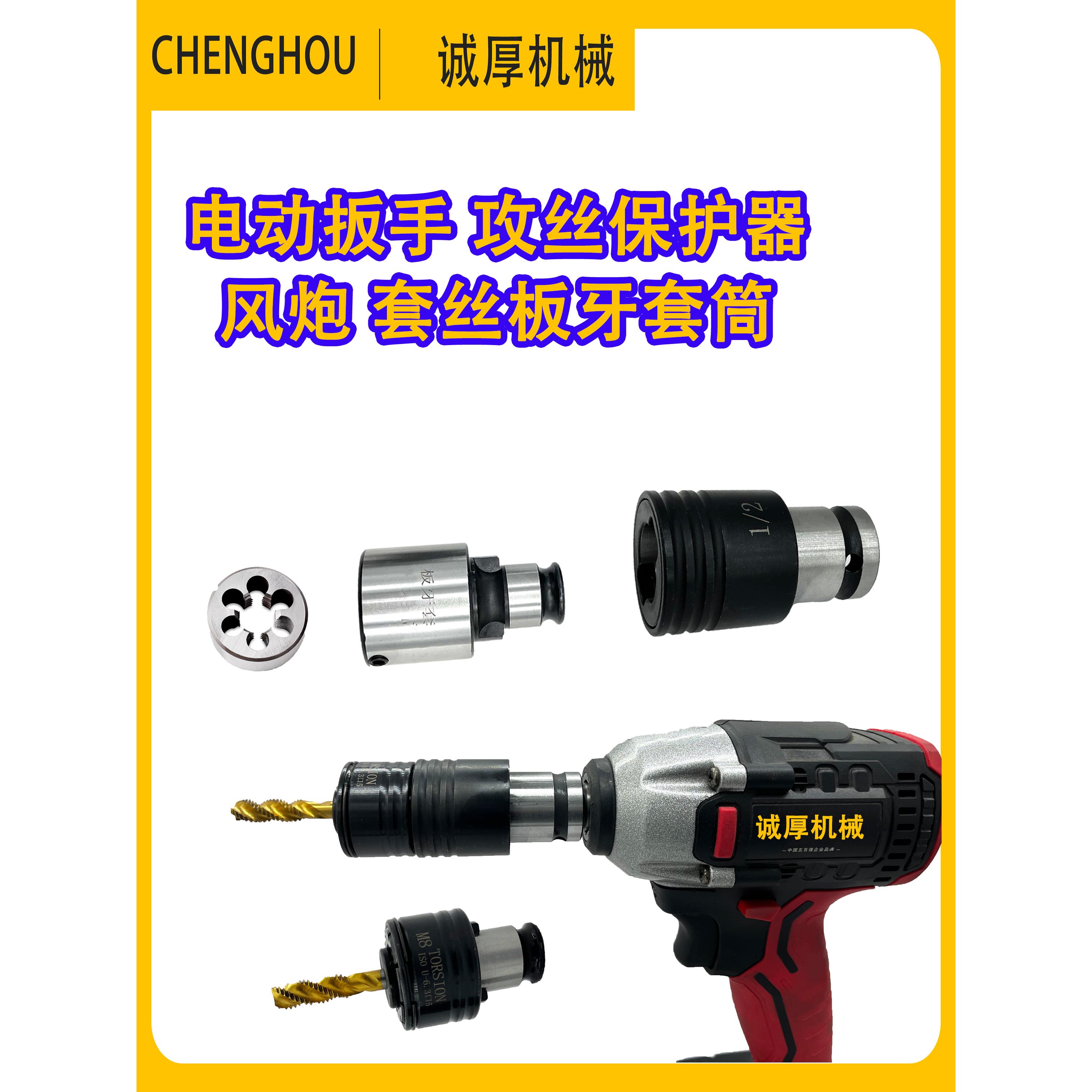电动扳手攻丝风炮攻丝机攻牙过载保护丝锥套筒板牙套丝攻丝夹头M6