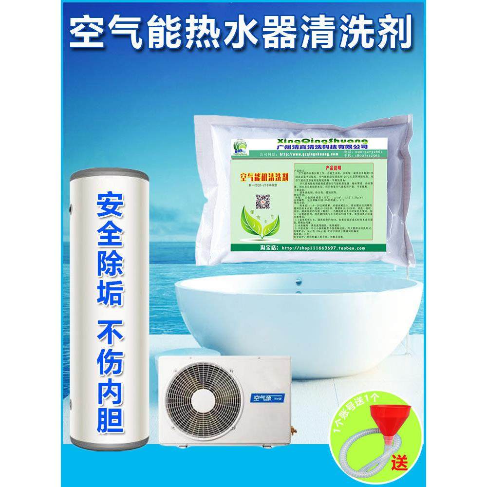 太空气能热水器水箱除垢剂锅炉热泵空气源铜管太阳能电热水清洗剂,洗护清洁剂/卫生巾/纸/香薰,水垢清洁剂/除垢剂,淘宝优惠券,粉丝福利购,淘宝优惠卷