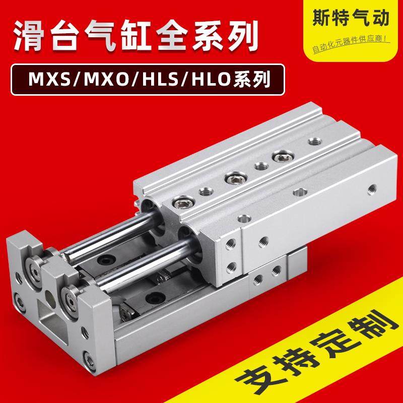 特价HLS导轨气缸气动滑台气缸MXS6/8/12/16/20/25-10/50/100/150