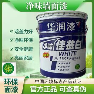 华润净味佳益白墙面漆 环保内墙乳胶漆室内家用自刷白色涂料20KG