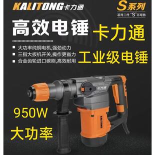 大功率冲击钻电钻多功能 卡力通电锤工业级电镐两用安全离合手持式