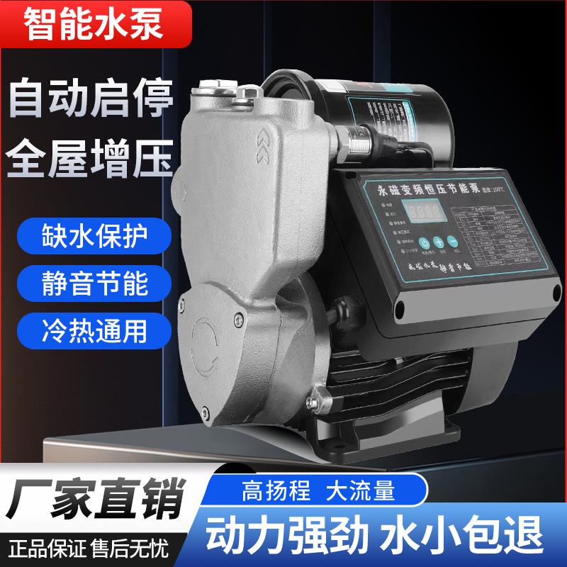 静音自吸泵家用全自动增压泵自来水抽水泵全屋智能热水器加压水泵