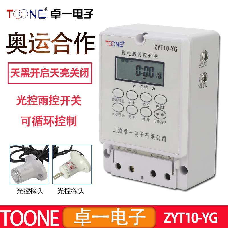 DC12V太阳能蓄电池定时器ZYT10-YG光控开关雨控220V路灯时间控制