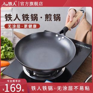铁人铁锅平底锅不沾锅家用煎锅煎蛋饼牛排煎锅煤瓦斯炉电磁炉适用