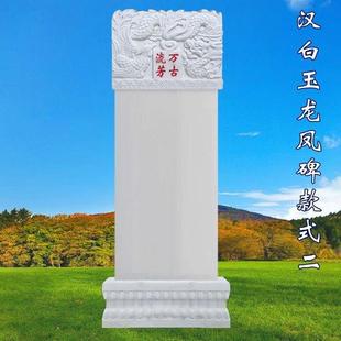 石雕墓碑汉白玉土葬墓蛟龙石碑刻字墓碑花岗石万古流芳组合石刻字